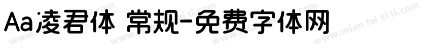Aa凌君体 常规字体转换
